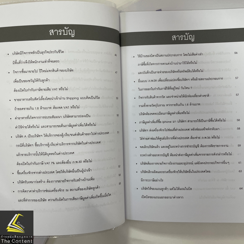 ปุจฉา วิสัชนา สารพันปัญหาภาษี เล่ม 4 / โดย : สุเทพ พงษ์พิทักษ์ / ปีที่พิมพ์ : มีนาคม 2567 (ครั้งที่ 1)