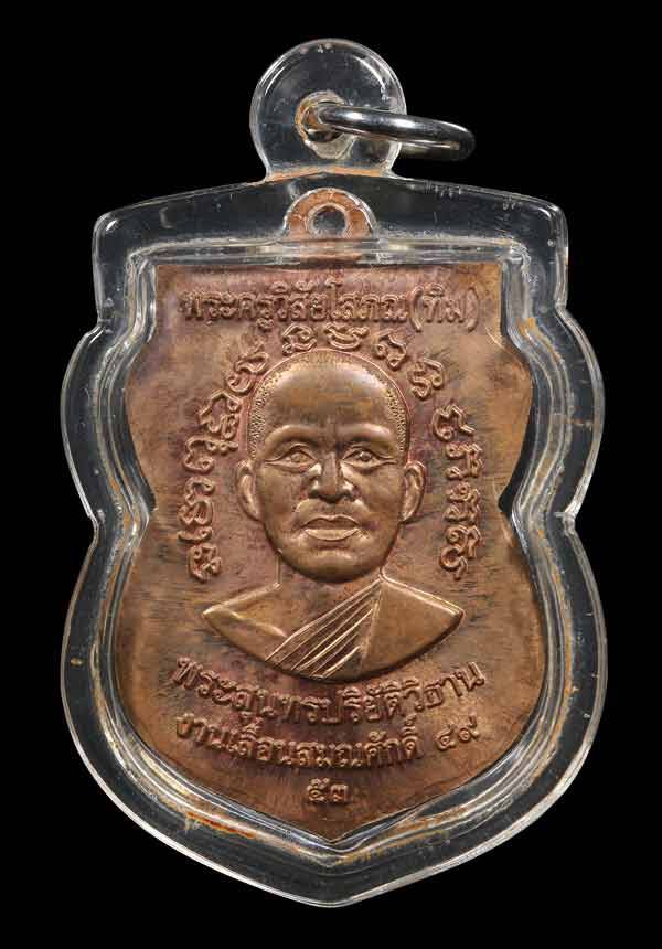 เหรียญเสมาหลวงพ่อทวด วัดช้างให้ รุ่นเลื่อนสมณศักดิ์ ๔๙ จัดสร้างปี ๒๕๕๓ เนื้อทองแดง ตอกโค๊ต "ท" เลียมกรอบกันน้ำพร้อมใช้