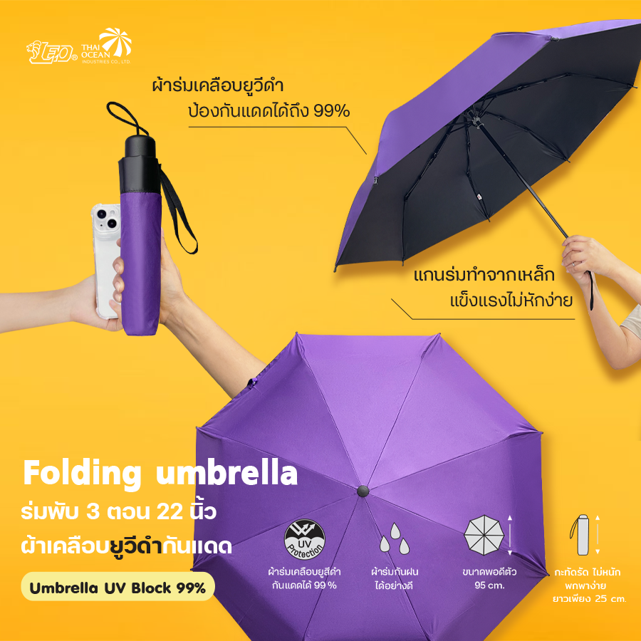 Leo ร่มพับ 3 ตอน พกพาสะดวก ผ้ายูวีดำกันแดด 99% กันแดดได้ดีกว่าผ้า UV สีเงิน