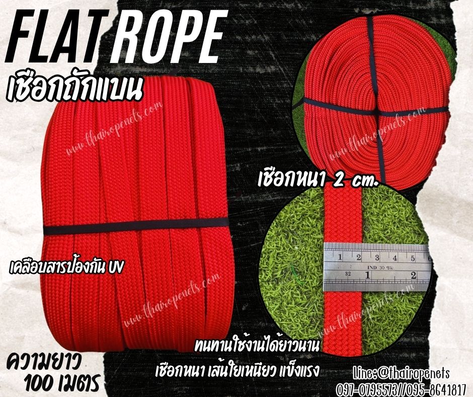 เชือกมัดท้ายกระบะ สีแดง เชือกถักแบน Flat Rope รุ่นหนา 2 ซม.ผสมสารป้องกัน UV เชือกคุณภาพจากโรงงานมาตรฐาน เกรดส่งออก พร้อมส่ง