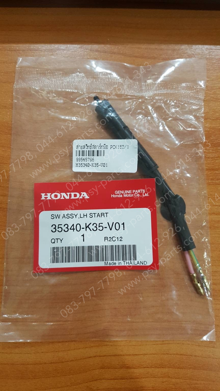 สายสวิทช์สตาร์ทมือ PCX 150/18, PCX 150/14 แท้ๆ ซ้าย 35340-K35-V01