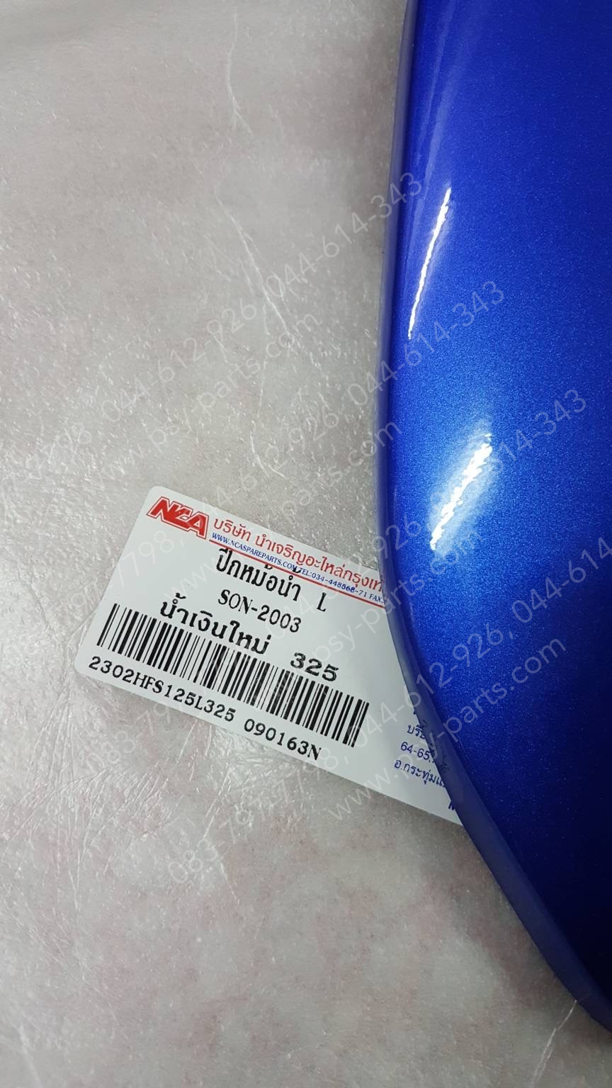 ฝาข้างหม้อน้ำ SONIC (T) สีน้ำเงิน (B325)