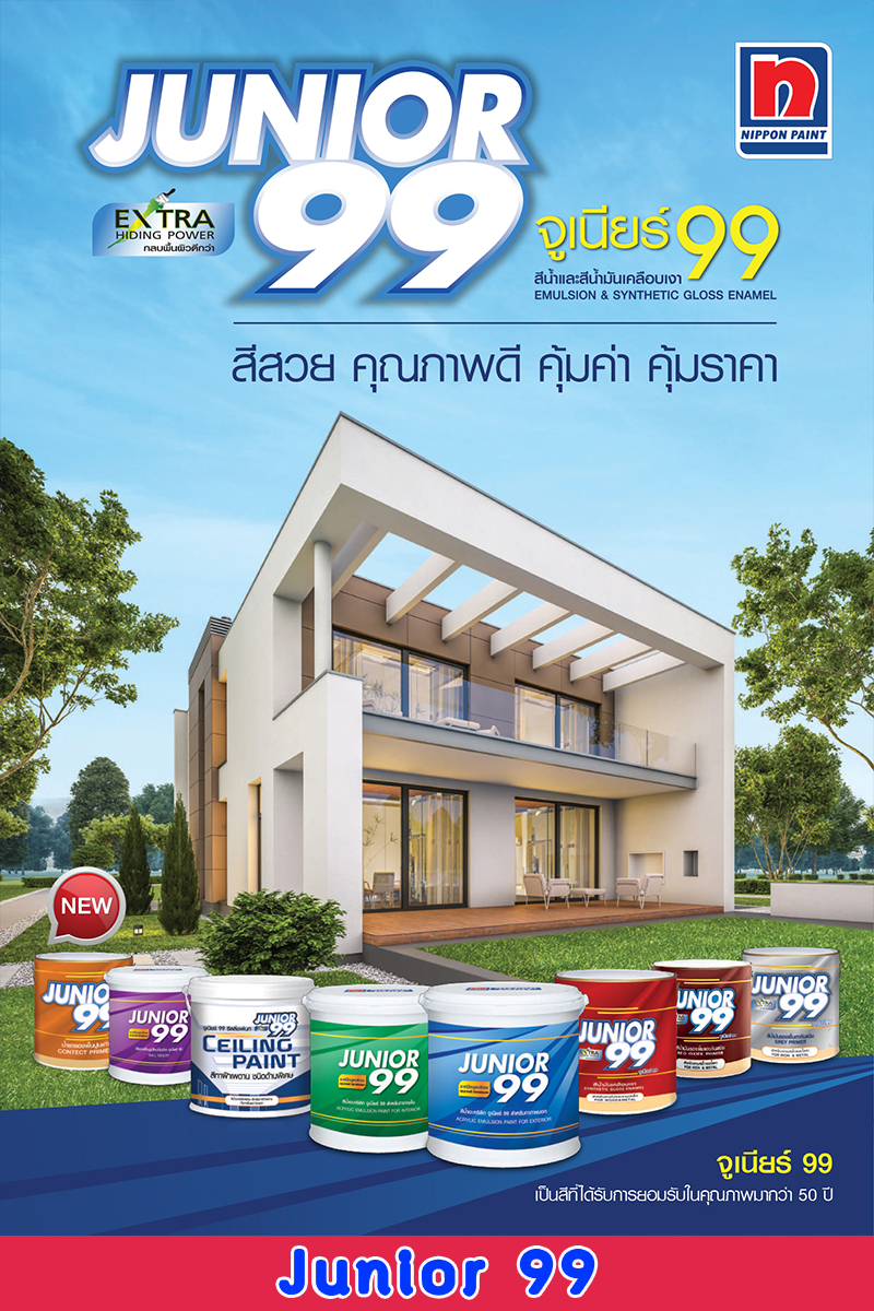 E Catalog Junior 99 น้ำและน้ำมัน Full