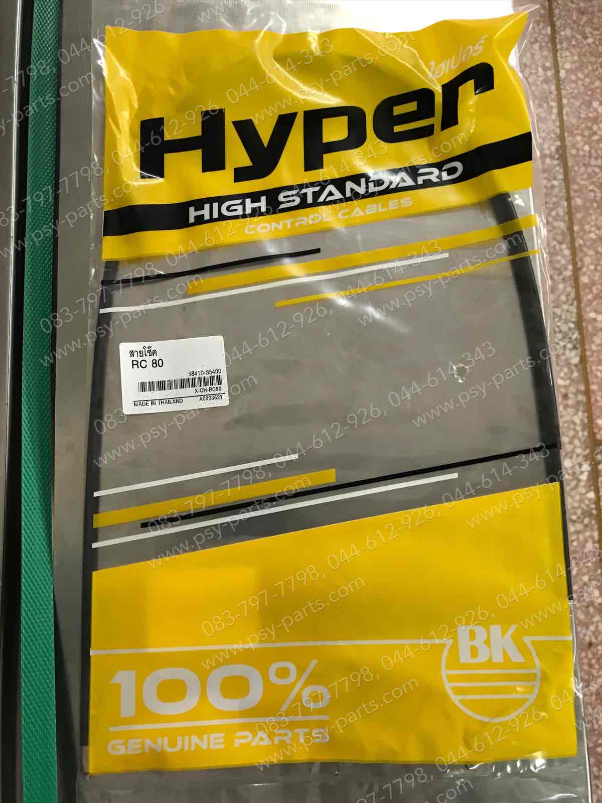 สายโช้ค RC 80, RC 80G, RC 100, RC 100G, CRYSTAL, SWING