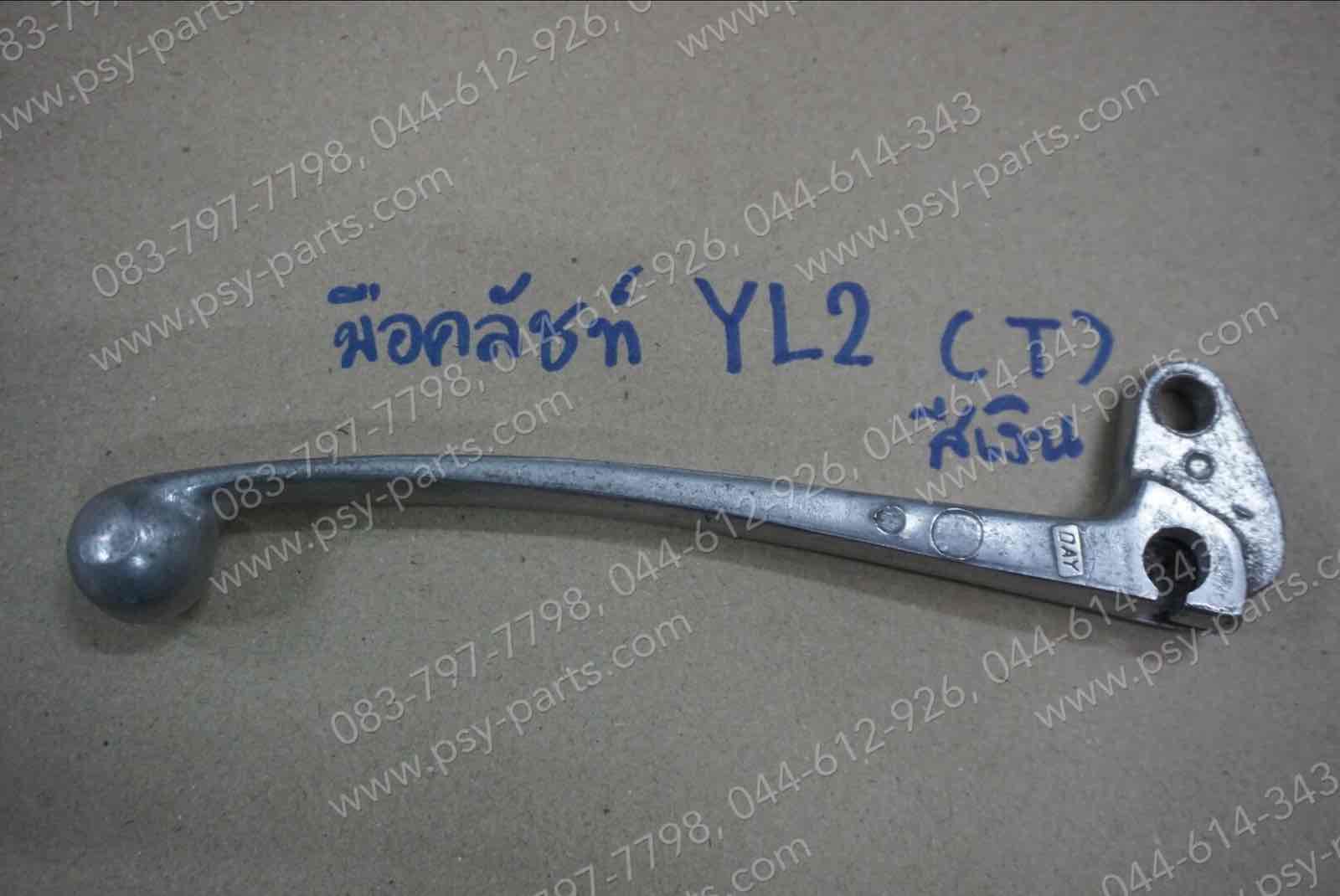 มือคลัทช์ YL 2, DX 100, YG 5 สีเงิน (ด้านซ้ายมือ)