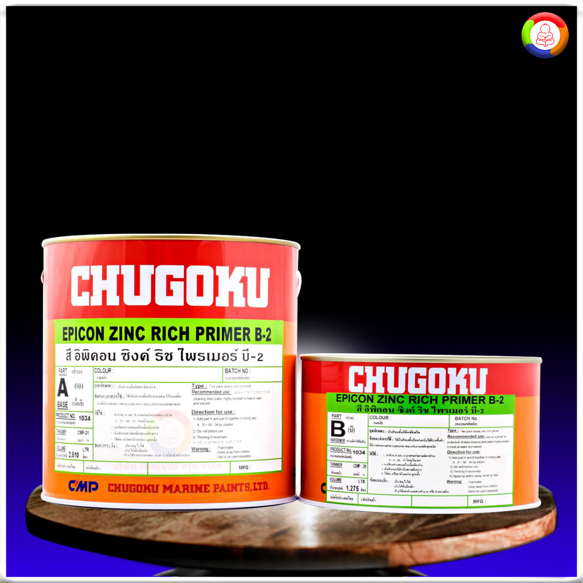 สีชูโกกุ อิพิคอน ซิงค์ ริช ไพร์เมอร์ บี-2 CHUGOKU EPICON ZINC RICH PRIMER B-2