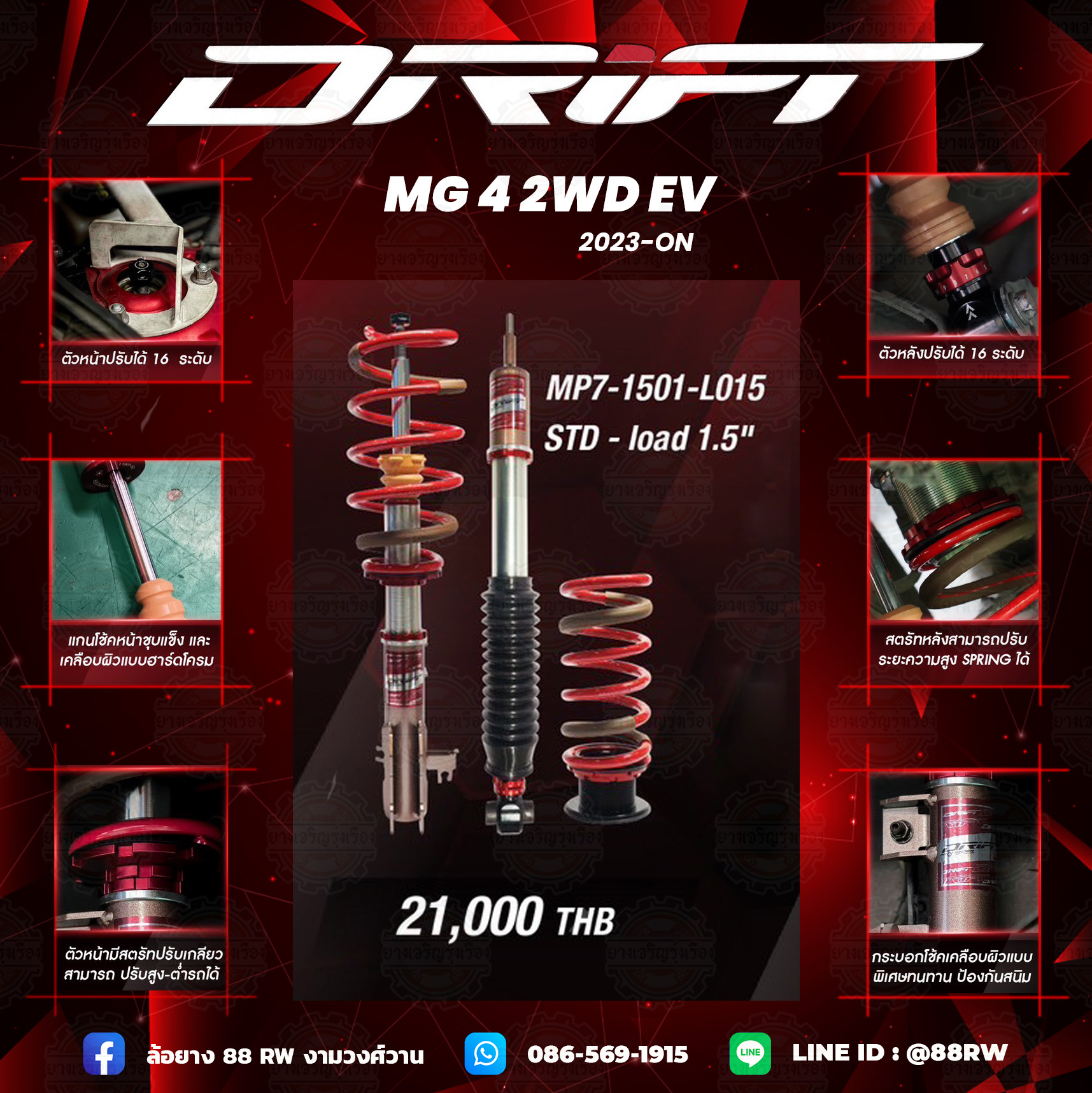 โช้คอัพ PROFENDER DRIFT MG4 2WD EV