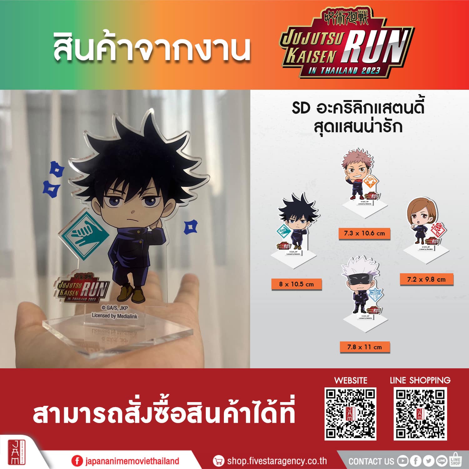 [ Jujutsu Kaisen Run 2023 ] Acrylic Standee SD (ราคารวมส่ง)