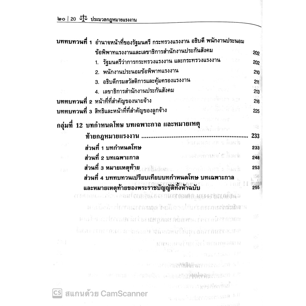 ประมวลกฎหมายแรงงาน /โดย : พัลลอง มั่นดี / ปีที่พิมพ์ : มกราคม 2565