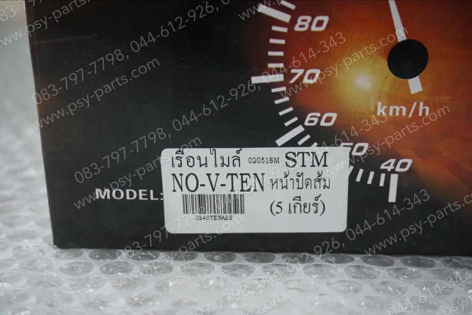 เรือนไมล์ชุด TENA-98 4 เกียร์ (T)