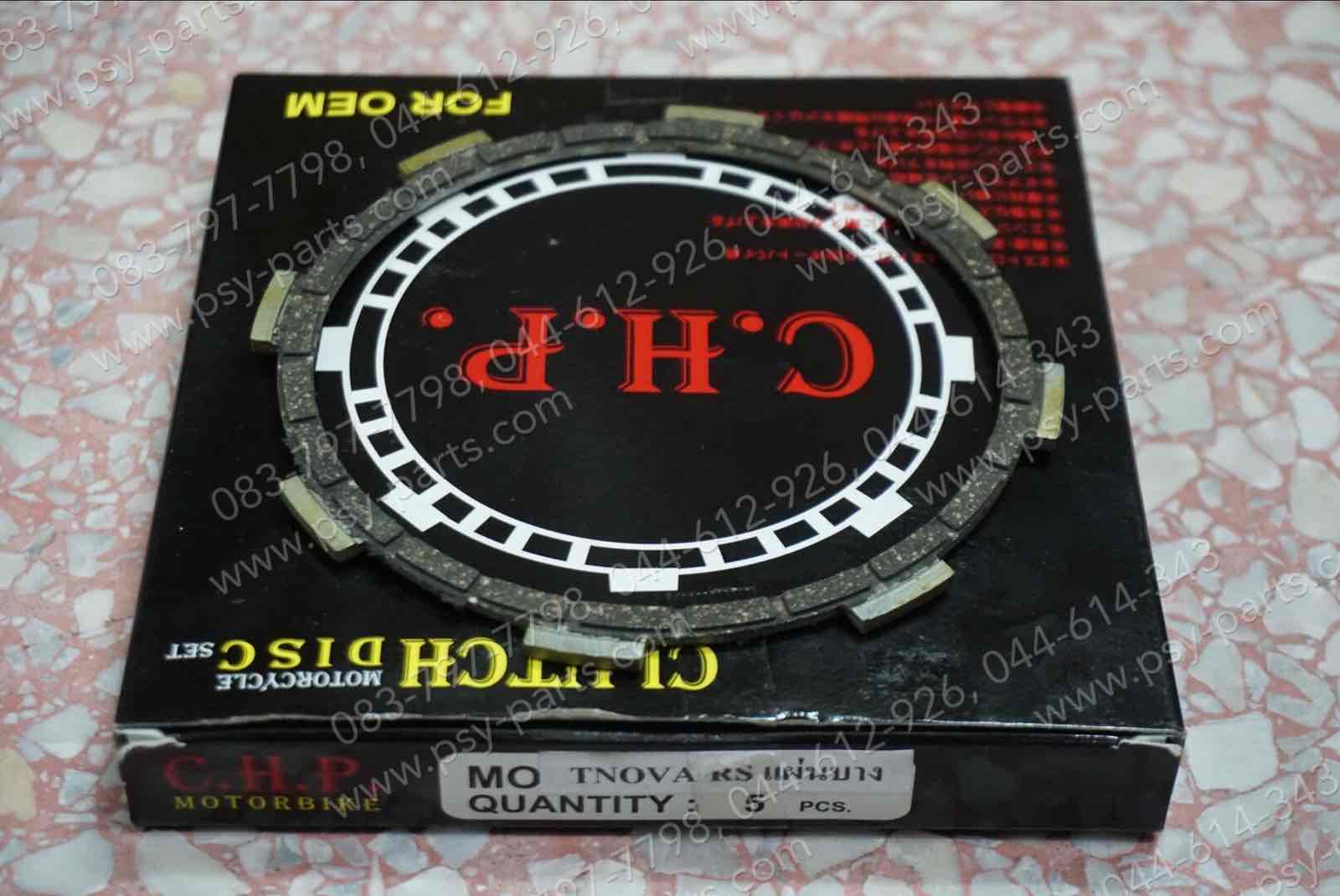 แผ่นคลัทช์ NOVA'S, TIARA (JZ), SPEED แท้โรงงาน (แผ่นเล็ก) (ราคาต่อแผ่น)