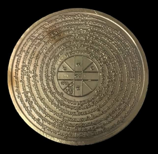 เหรียญบาตรน้ำมนต์ หลวงพ่อคูณ ปริสุทโธ วัดบ้านไร่ หลังยันต์ชินบัญชร "รุ่นคูณบารมี เศรษฐีชินบัญชร" เหรียญแยกจากชุดกรรมการเล็ก หมายเลข ๒๕๖