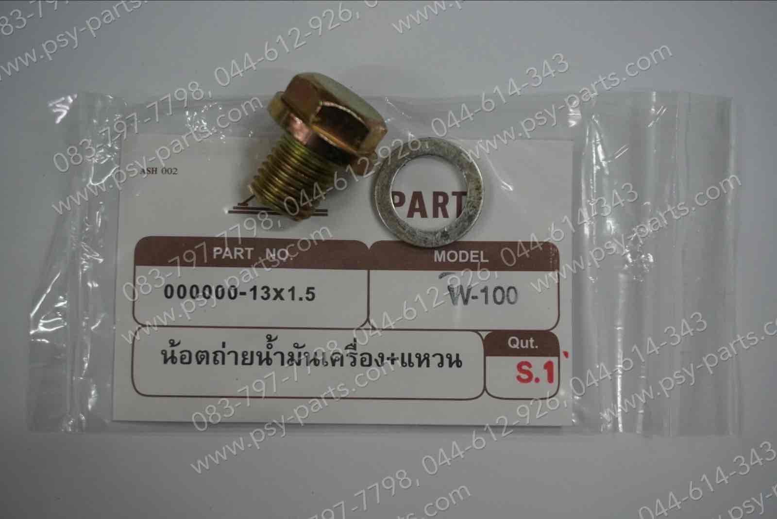 น็อตถ่ายน้ำมันเครื่อง WAVE, WAVE 125 + แหวนรอง โอเวอร์ไซส์ (1)