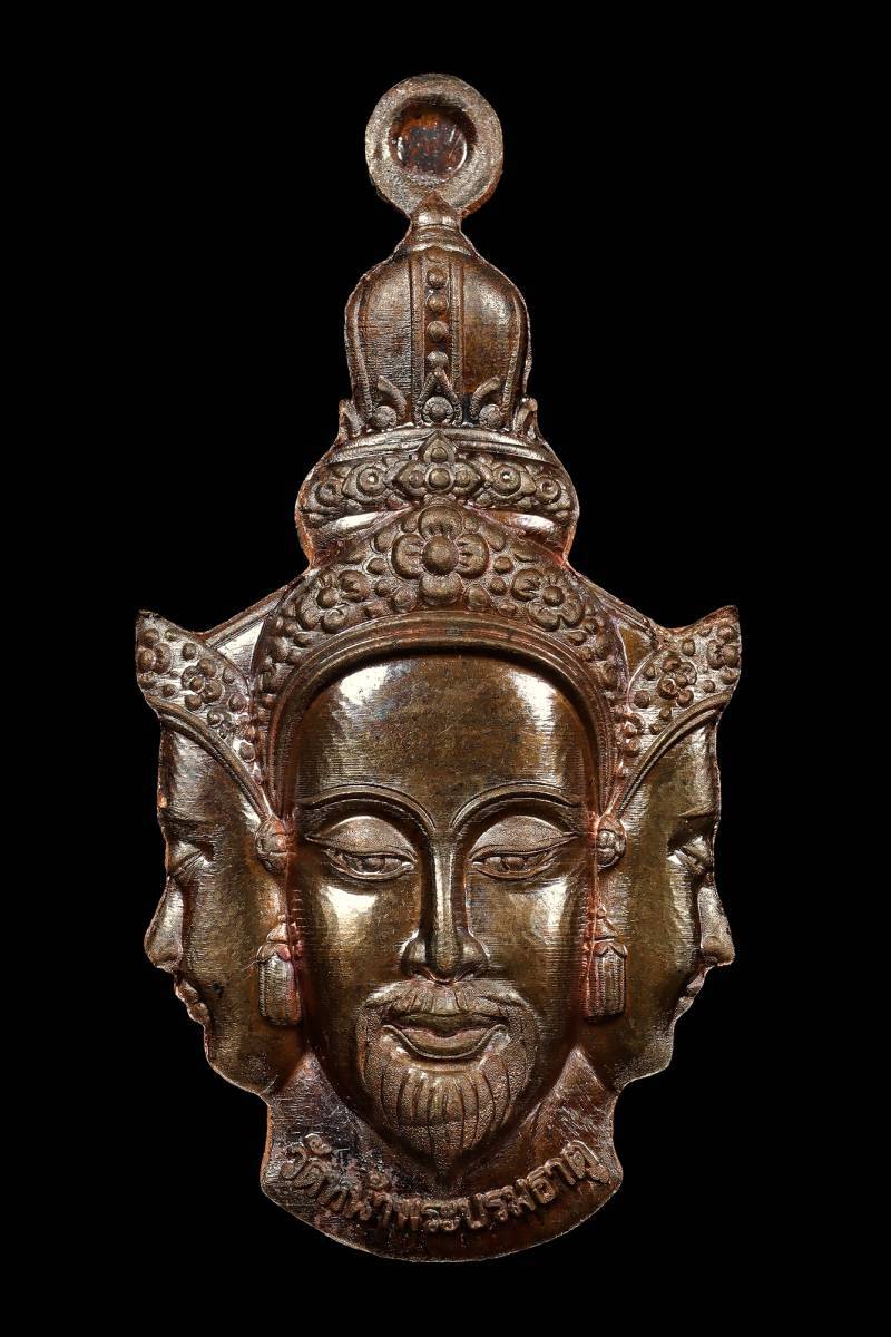 เหรียญพระพรหมหนุนดวง เนื้อนาวะ วัดหน้าพระบรมธาตุ ปี66 รับประกันแท้100%