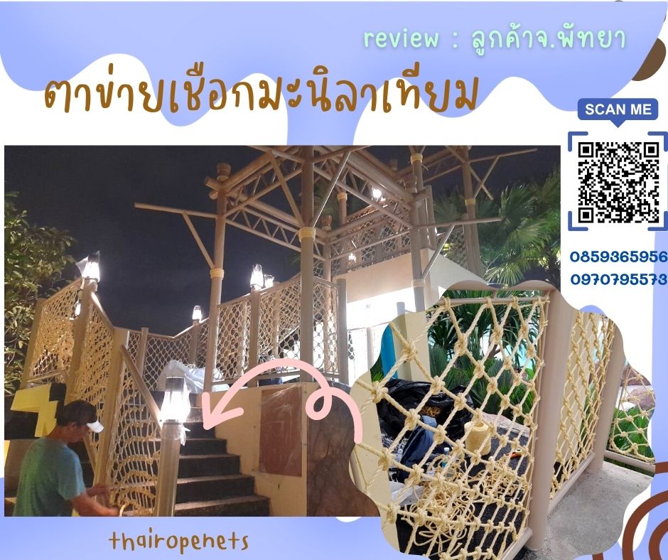 ผลงานThairopenets งานตาข่ายกันตก ตาข่ายกั้นเขต ตาข่ายกันของหล่น ตาข่ายกันคนร่วง ตาข่ายงานโรงงานอุตสาหกรรม ตาข่ายกันเศษวัสดุ