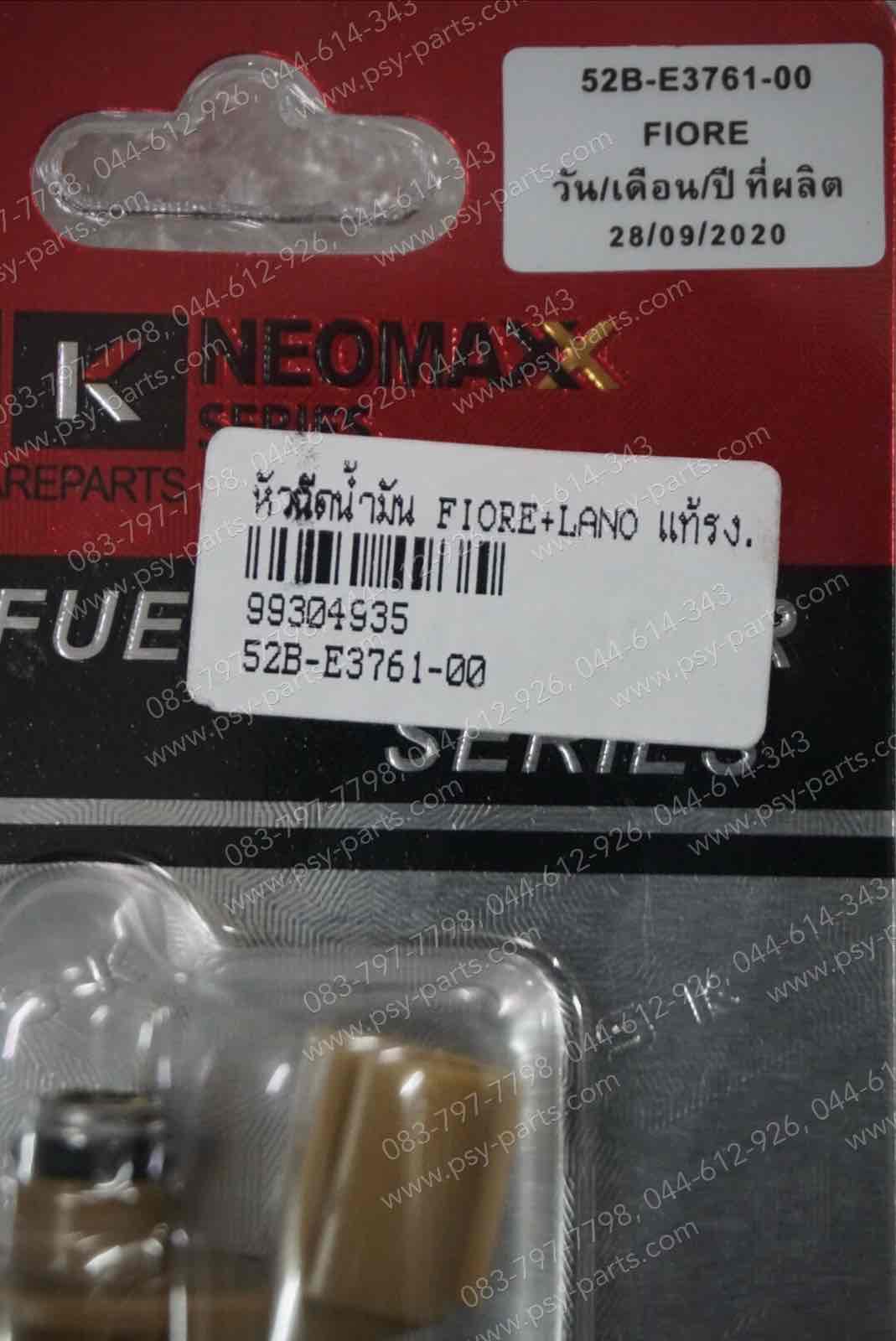 หัวฉีดน้ำมัน FIORE, FILANO แท้โรงงาน