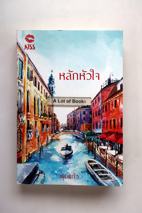 หลักหัวใจ