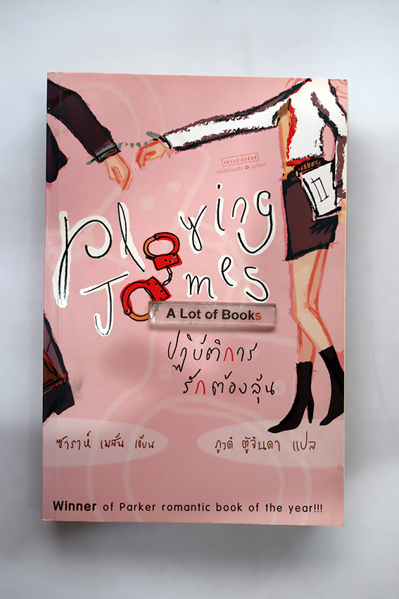 ปฏิบัติการรักต้องลุ้น