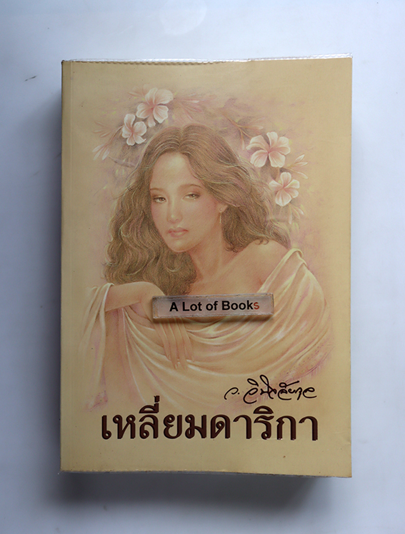 เหลี่ยมดาริกา