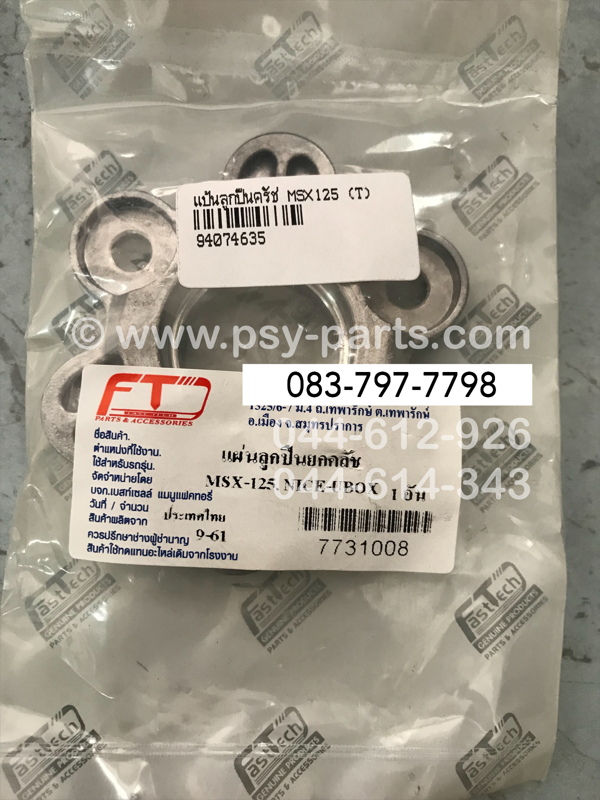 แป้นลูกปืนคลัทช์ MSX 125 (T)