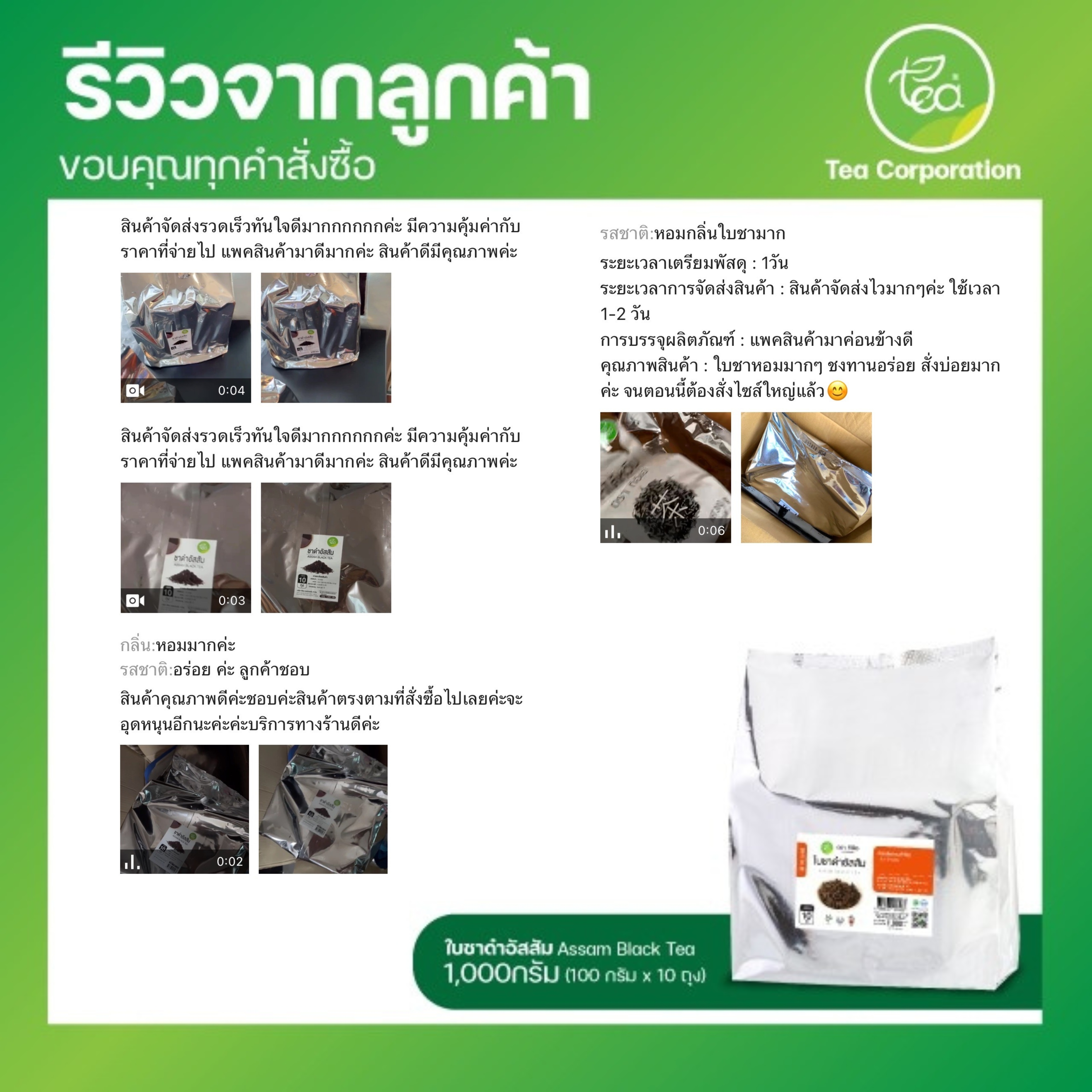 [ยกแพ็ค 10 ถุง] ใบชาอัสสัม ชาดำอัสสัม ใบชาดำ ชานมไข่มุก Black Tea ใบชา 1,000 กรัม (100กรัมx10ถุง)