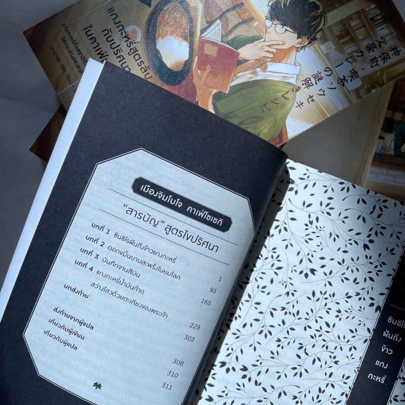 (ห่อปก)แกงกะหรี่สูตรลับกับปริศนาในคาเฟ่หนังสือ /ยานาเซะ มิจิรุ เขียน /สำนักพิมพ์ piccolo