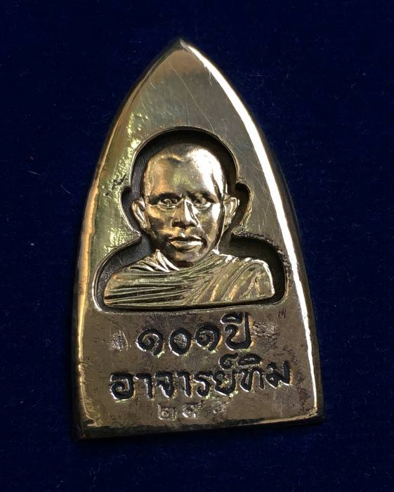 พระหลวงปู่ทวด วัดช้างให้ จ.ปัตตานี รุ่น ๑๐๑ ปี อาจารย์ทิม ปี ๒๕๕๖ พิมพ์เตารีดใหญ่ A หลัง ๑๐๑ ปี อาจารย์ทิม เนื้ออัลปาก้า หมายเลข ๒๙๙