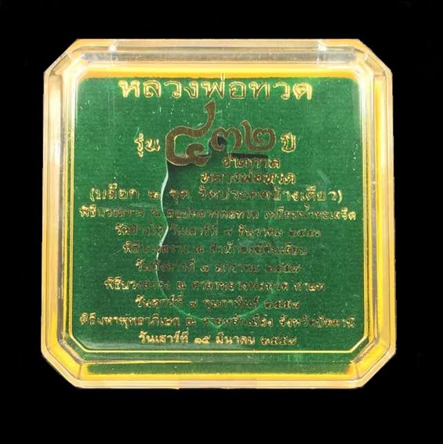 เหรียญเสมาหลวงพ่อทวด หลังอาจารย์ทิม วัดช้างให้ พิมพ์หน้าเลื่อน โบราณย้อนยุค รุ่น ๔๓๒ ปี ชาตกาล หลวงพ่อทวด เนื้อทองแดงนอก ลงยาราชาวดีสีเหลือง (บล็อก ๒ จุด รัดประคตข้างเดียว) หมายเลข ๑๒๕๗