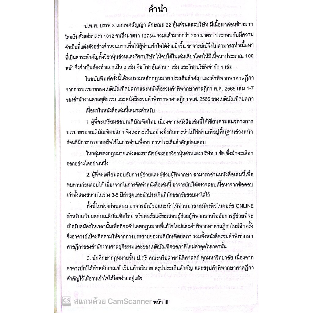 7วันบรรลุ หุ้นส่วน / โดย : อาจารย์เป้ สิททิกรณ์ ศิริจังสกุล / ปีที่พิมพ์ : กันยายน 2566 (ครั้งที่ 1)