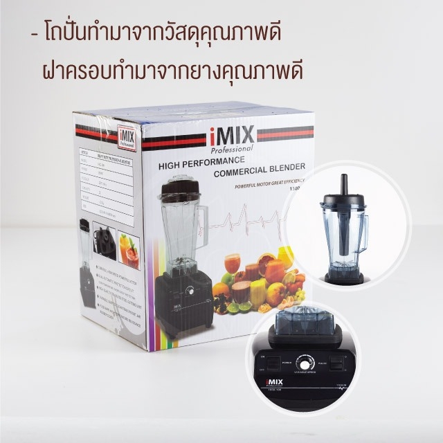 เครื่องปั่นไฟฟ้า เครื่องปั่นผลไม้ เครื่องปั่น iMix heavey 1500 วัตต์ 1เครื่อง