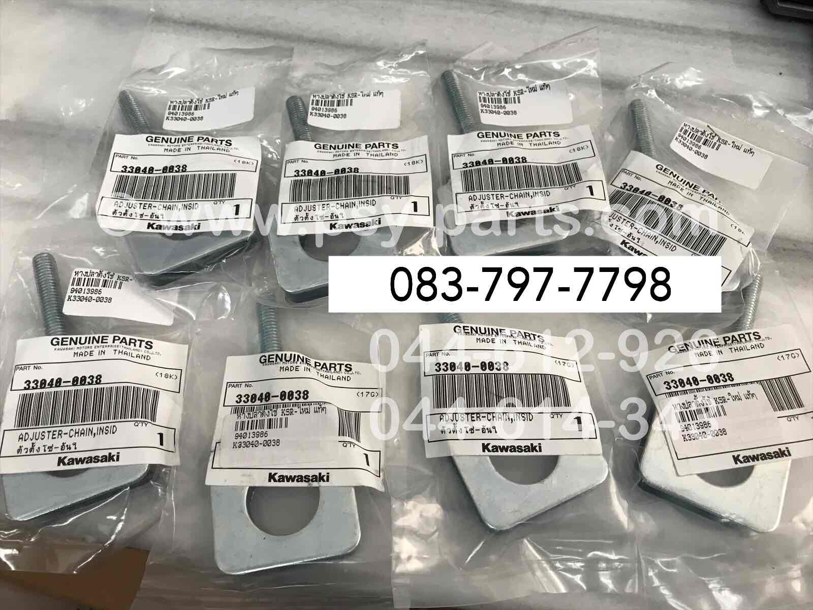 หางปลาตั้งโซ่ KSR-ใหม่ แท้ๆ (ขวา = ซ้าย) 33040-0038