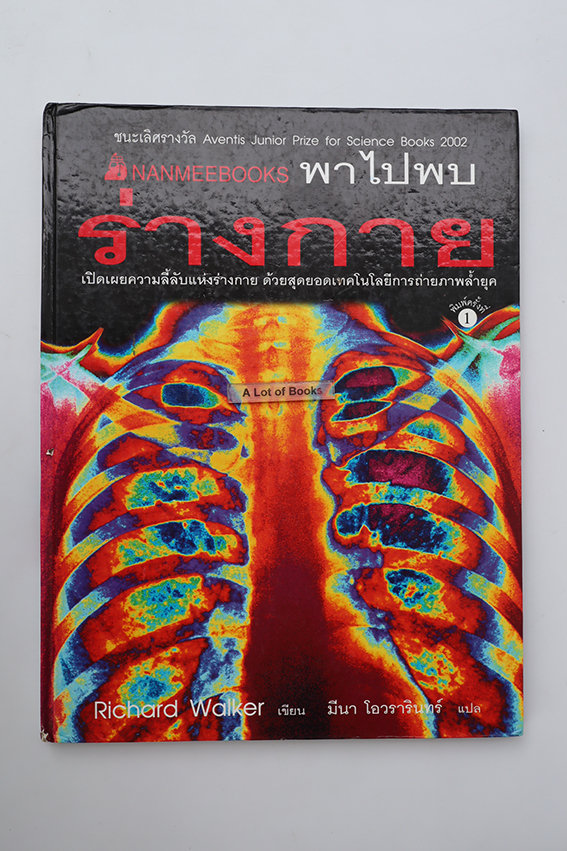 พาไปพบร่างกาย