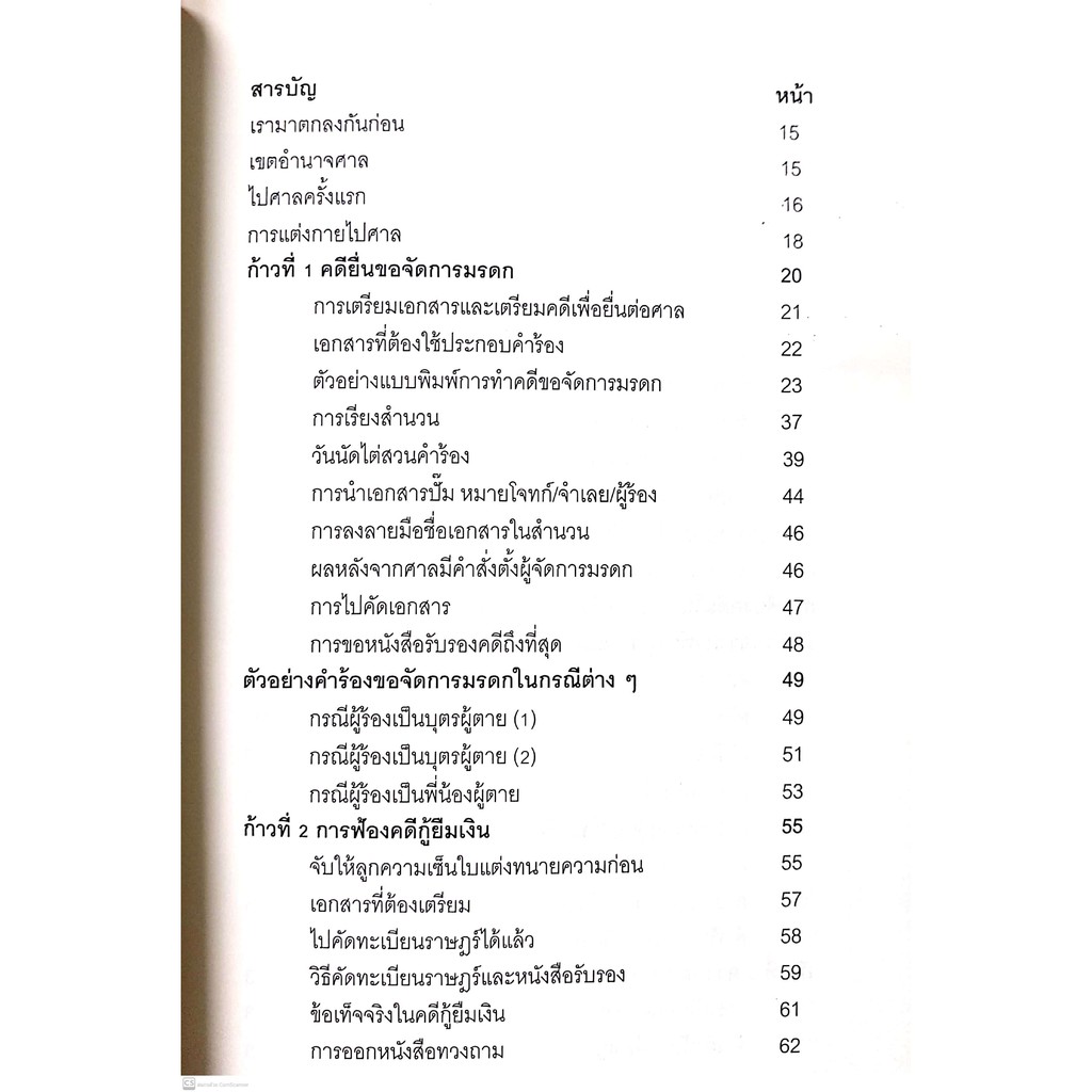 (ห่อปก) ทนายใหม่ไปศาล (คู่มือว่าความ ฉบับทันสมัย)[รวมเล่ม1-3] (น้าออด ทนายความ) ปีที่พิมพ์ : กันยายน 2564