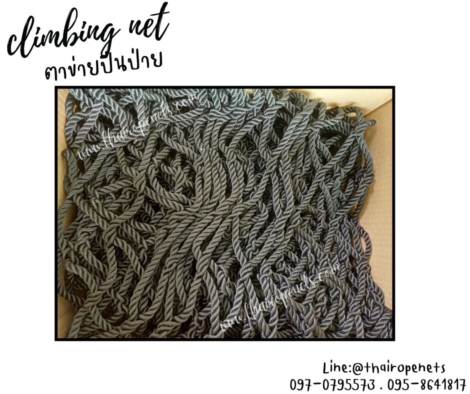 climbing net ตาข่ายปีนป่ายเชือกโพลีเอสเตอร์ สีดำ เชือกหนา 16 มิล ช่องตา 20x20 cm.ตาข่ายฝึกความแข็งแรง รับทำตามขนาดที่ต้องการ