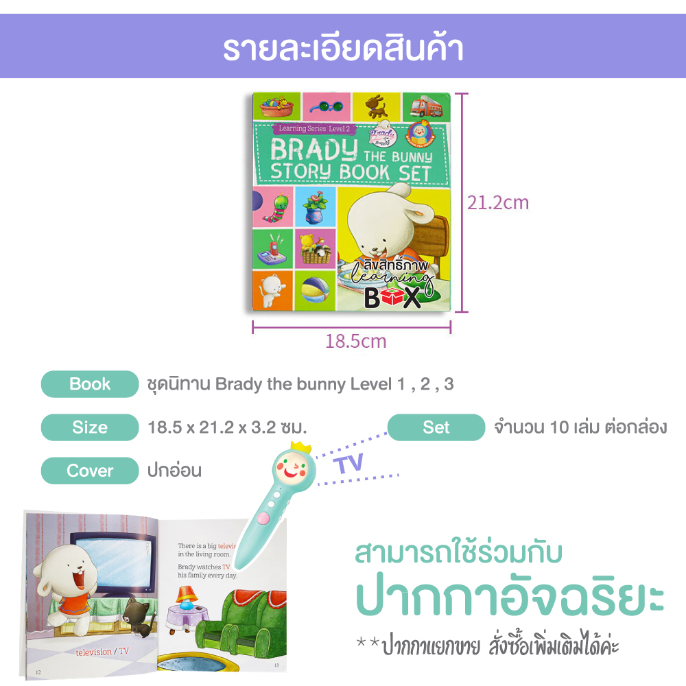 นิทาน Brady the Bunny