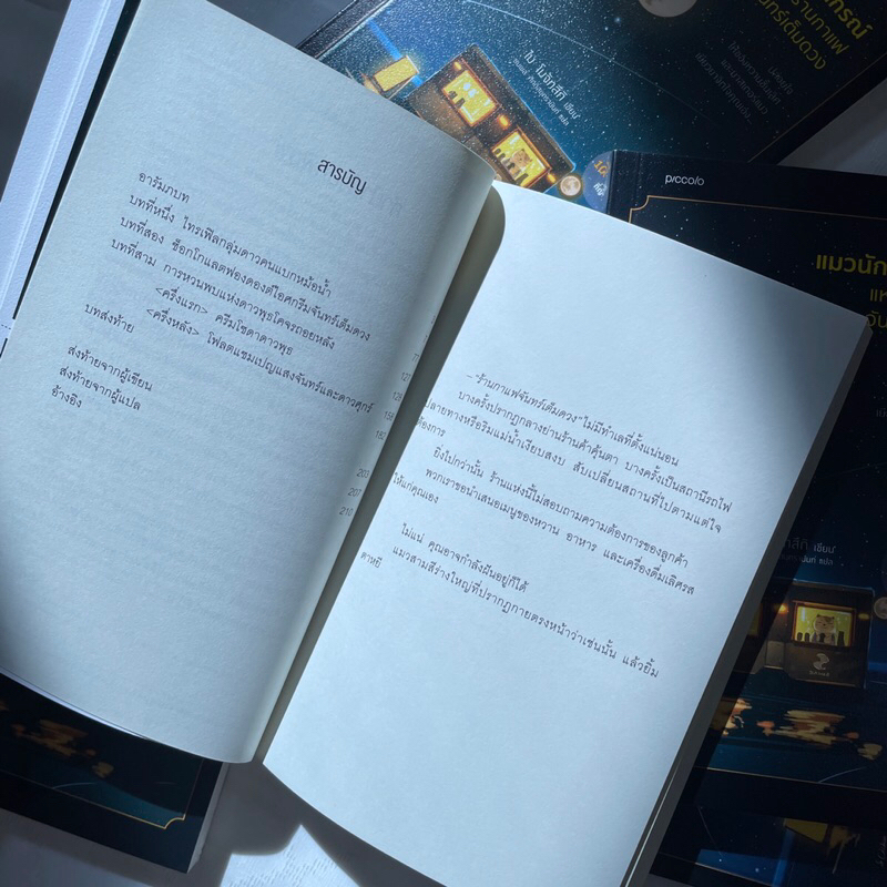 แมวนักพยากรณ์แห่งร้านกาแฟจันทร์เต็มดวง /ไม โมจิทสึกิ เขียน /สำนักพิมพ์ piccolo