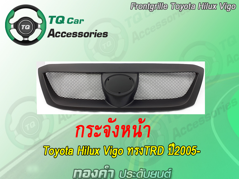 กระจังหน้าToyota HiluxVigo ทรงTRD