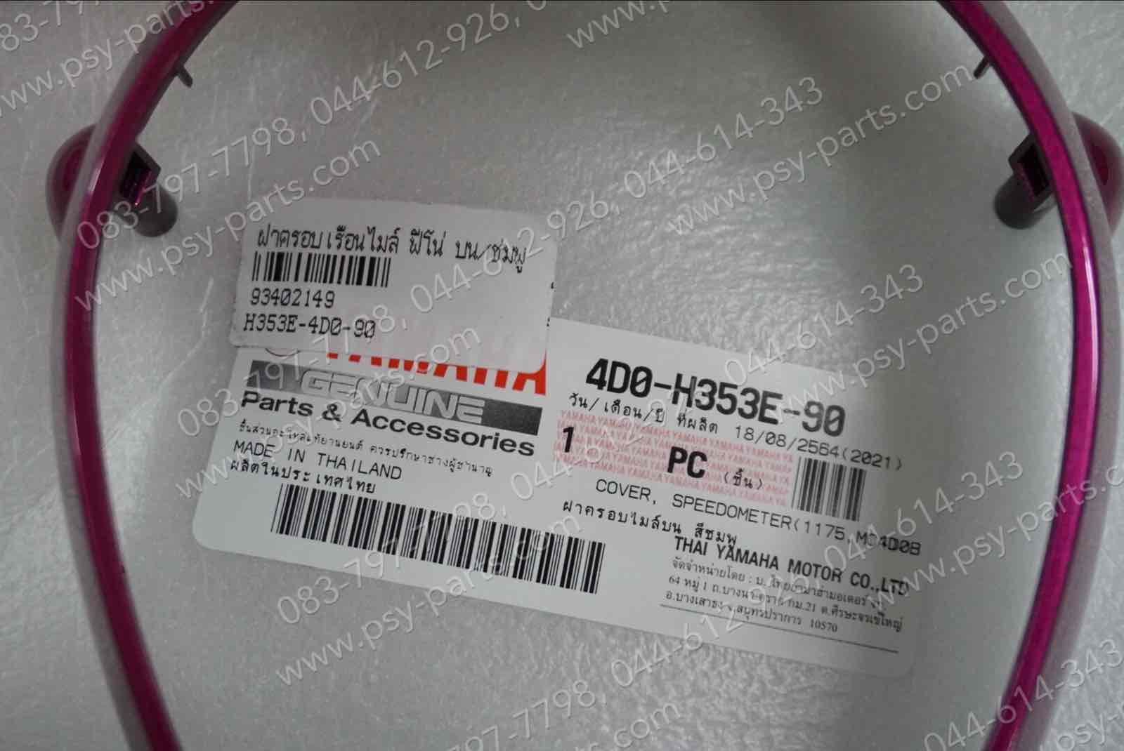 ฝาครอบเรือนไมล์ FINO แท้ๆ บน/ชมพู 4D0-H353E-90