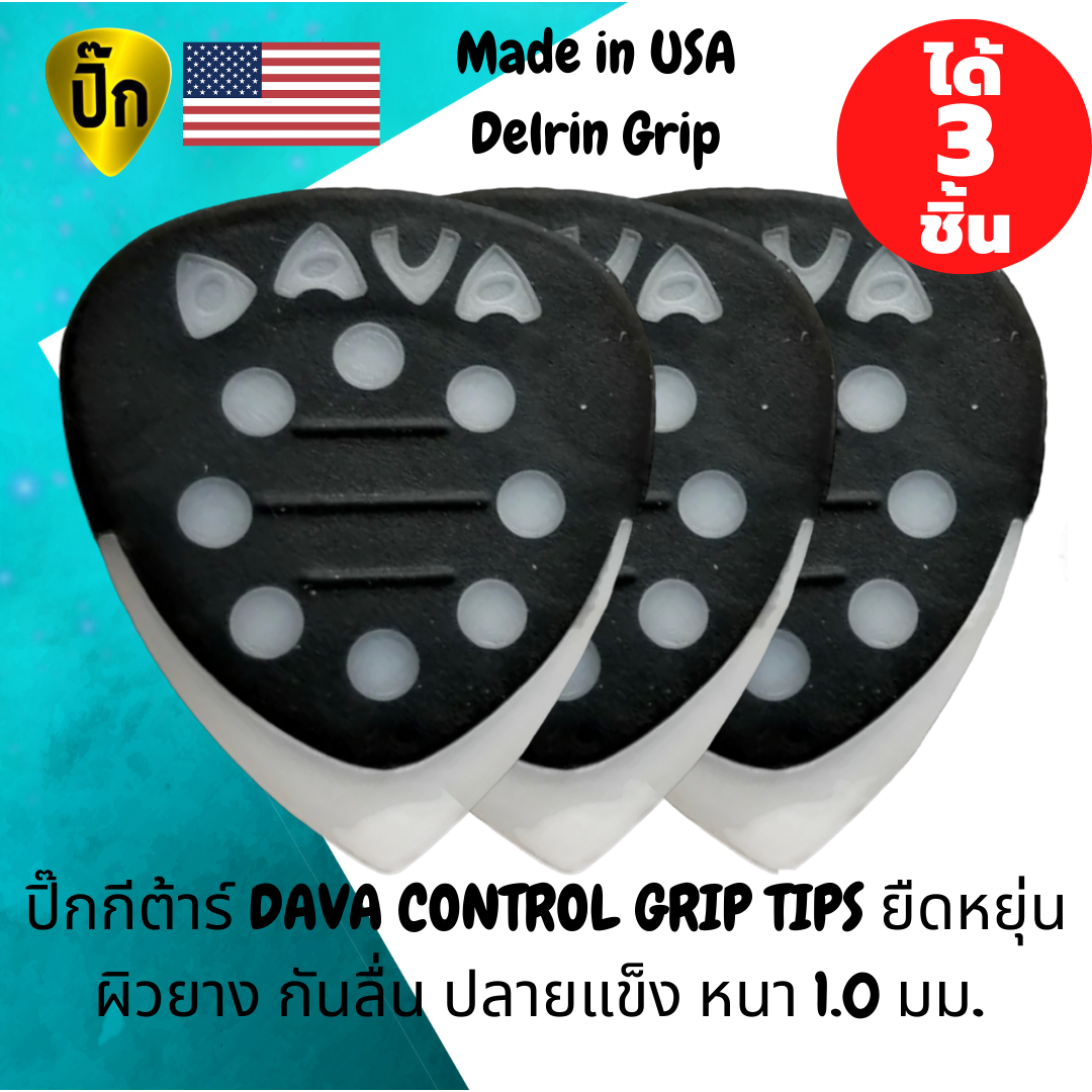 ปิ๊กกีตาร์ DAVA Control Grip Tips Delrin Gray | 3 ชิ้น | เทา