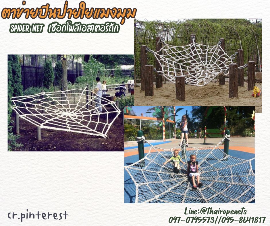 ตาข่ายเชือกโพลีเอสเตอร์ถักใยแมงมุม พร้อมตาข่ายรอง spider net เชือกหนา 14 มิล รับแรงดึงได้ดี แข็งแรง ทนทาน ใช้งานกลางแจ้งได้ดี