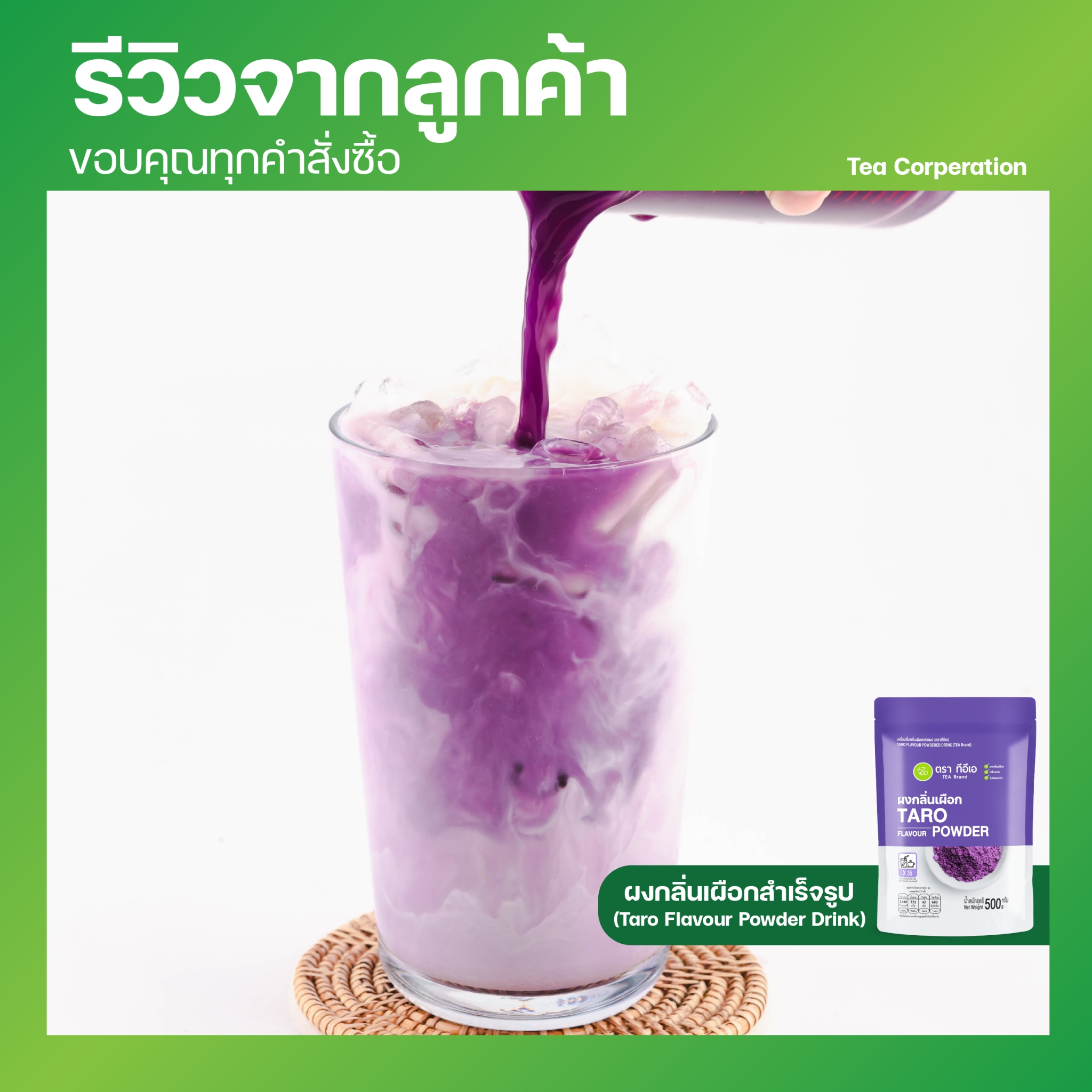 ผงเผือก นมเผือก 500 กรัม ผงนมเผือก ผงเผือกหอม Taro Flavor Powder ผงชง ผงสำเร็จรูป ชาไข่มุก ผงเครื่องดื่ม ตรา ทีอีเอ