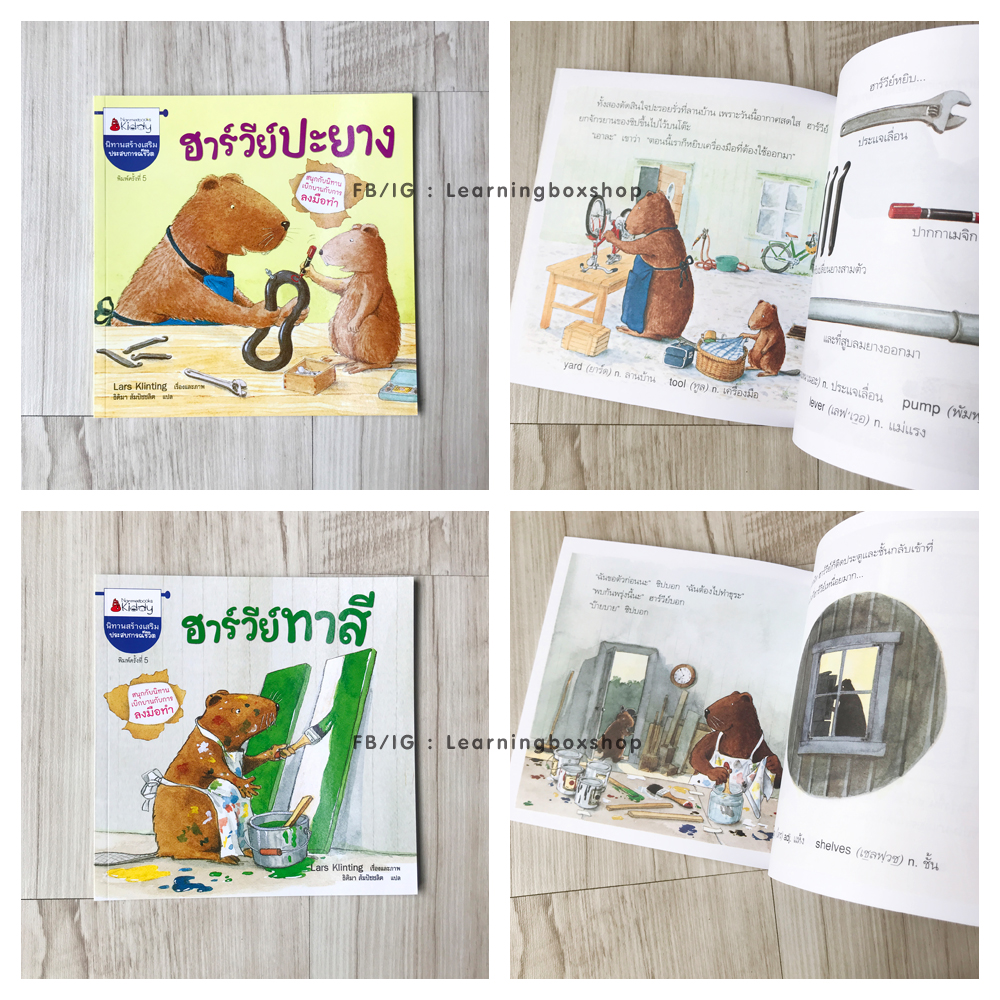 ชุดนิทาน ฮาร์วีย์เเละชิป 7 เล่ม (แถม CD เสียงเล่านิทาน)