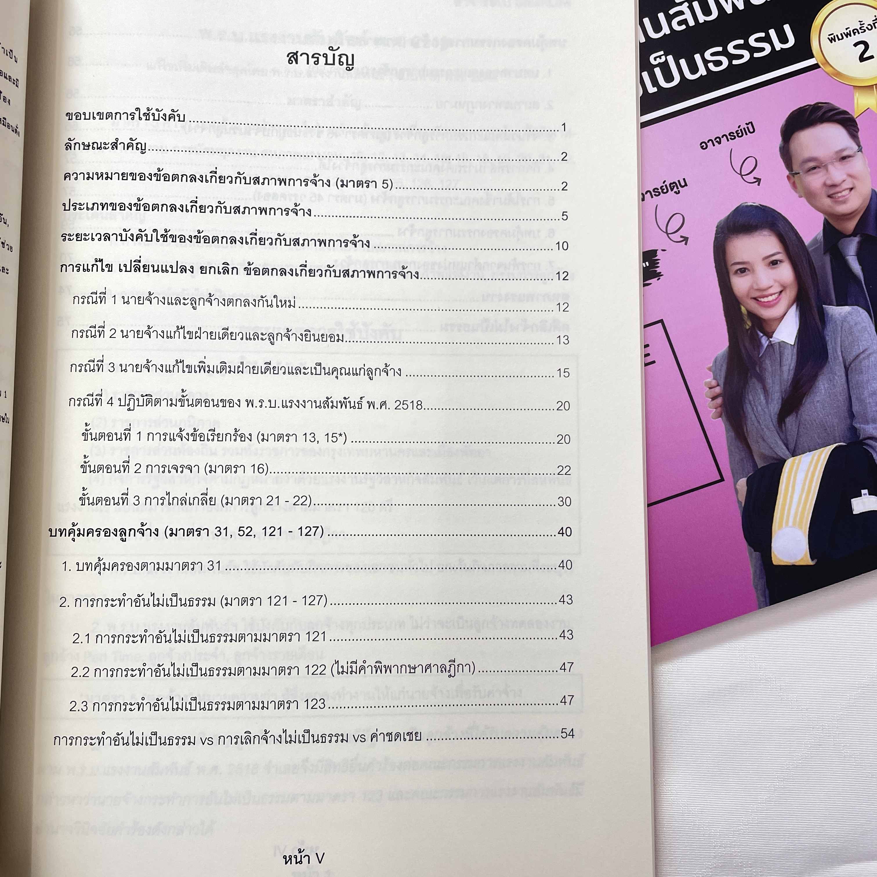 7วันบรรลุ กฎหมายแรงงานสัมพันธ์ คดีเลิกจ้างไม่เป็นธรรม/โดย : อาจารย์เป้ สิททิกรณ์ ศิริจังสกุล/พิมพ์ พ.ค.67 ครั้งที่2
