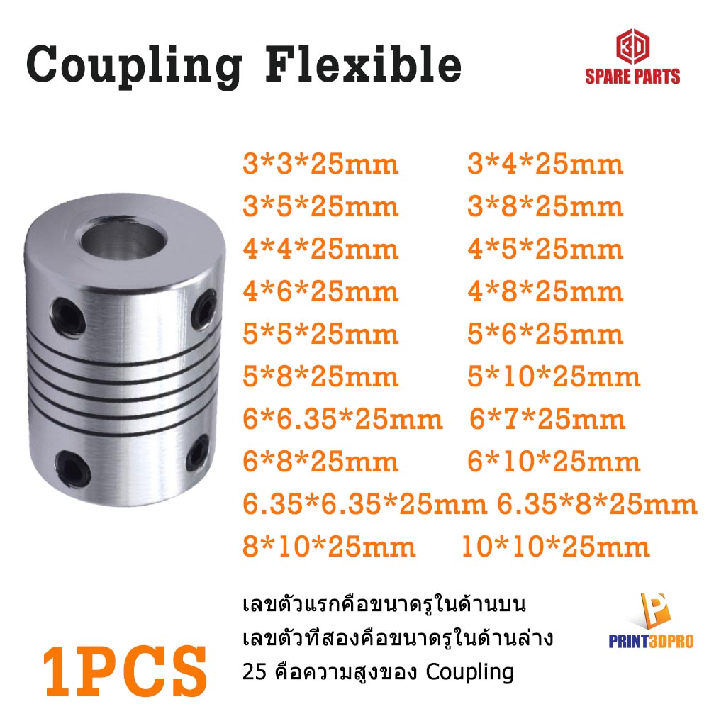 3D Printer Part Flexible Shaft Rigid Coupling Stepper Motor ที่จับแกนมอเตอร์ อะไหล่เครื่องพิมพ์ สามมิติ