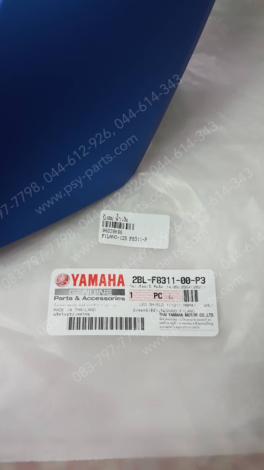 บังลม FILANO 125, GRAND FILANO แท้ๆ สีน้ำเงิน 2BL-F8311-00-P3 Yamaha