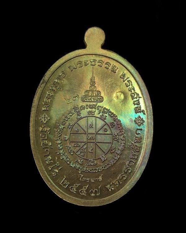 ๑ ใน ๙๙ ชุด เหรียญหลวงพ่อคูณ ปริสุทโธ วัดบ้านไร่ รุ่นไตรสรณะ จัดสร้างปี ๒๕๕๗ เหรียญแจกคณะกรรมการ เนื้อนวะ, เนื้อมหาชนวน และเนื้อทองแดง หน้ากากเงิน หลังยันต์ หมายเลข ๒๗, ๒๗ และเลข ๓