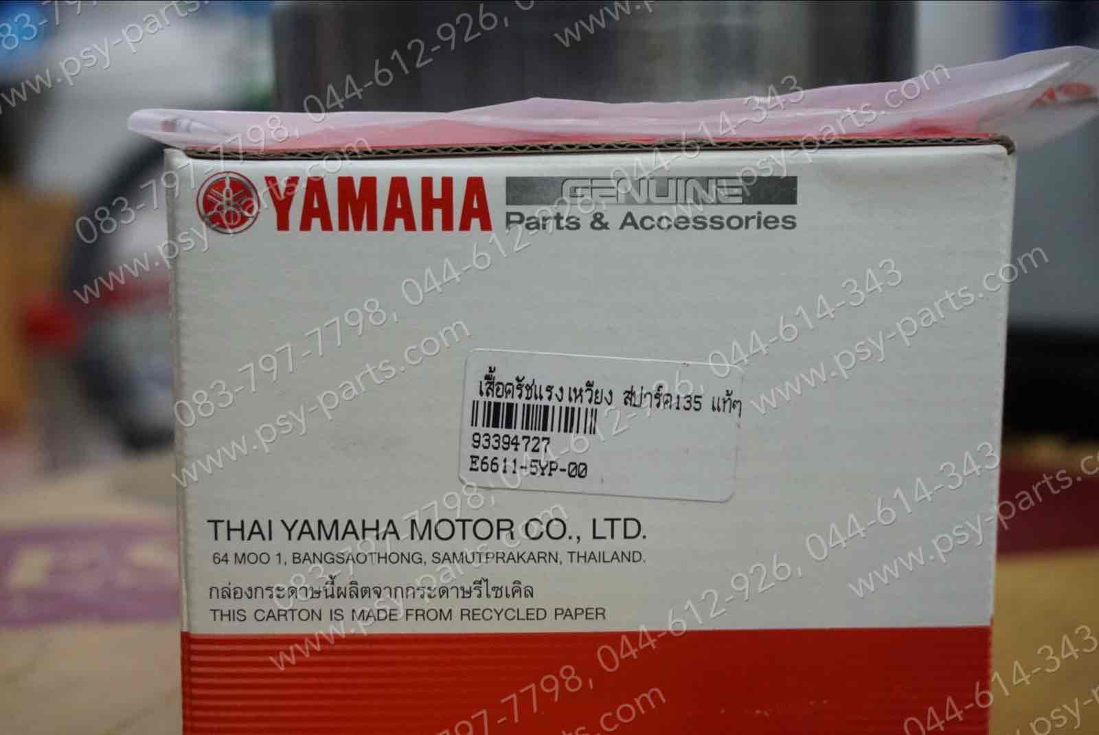 เสื้อคลัทช์แรงเหวี่ยง SPARK 135 แท้ๆ (เหล็ก) 5YP-E6611-00, 5YP-E6611-01