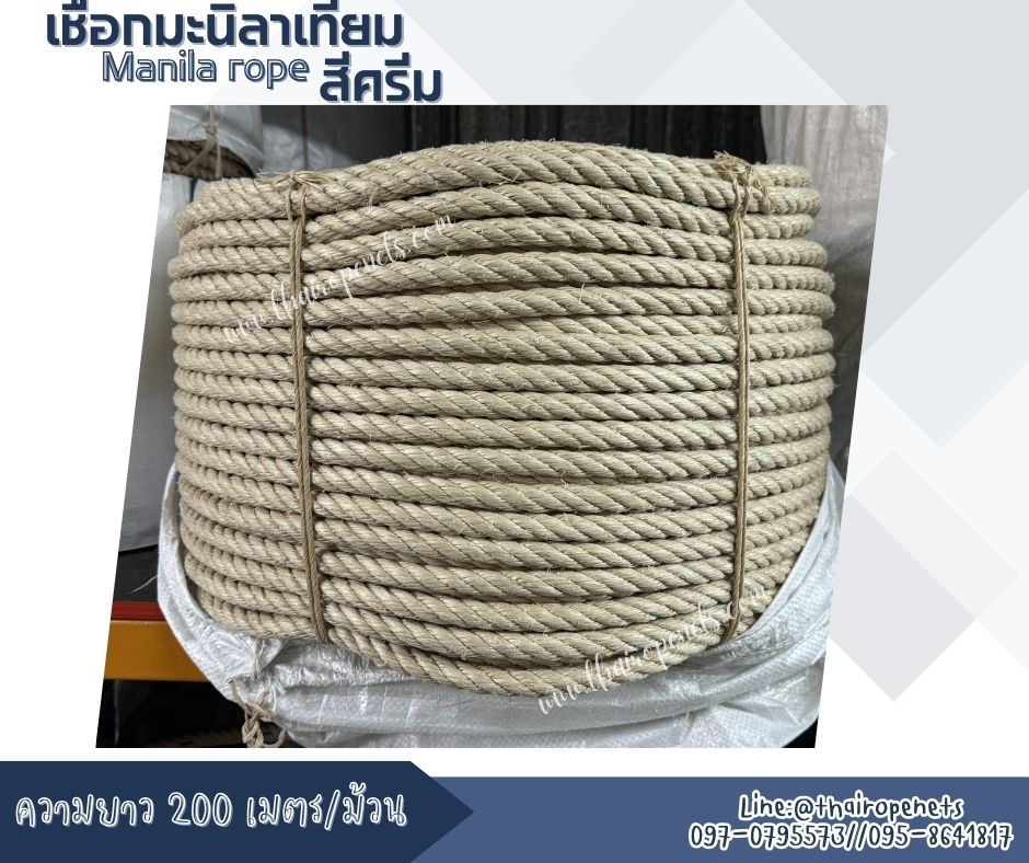 เชือกตกแต่งพันเสา เชือกมะนิลาเทียม Manila rope สีครีม ขนาด 16 มิล ยาว 200 เมตร/ม้วน เชือกสังเคราะห์ ไม่ขึ้นรา ไม่ดำ