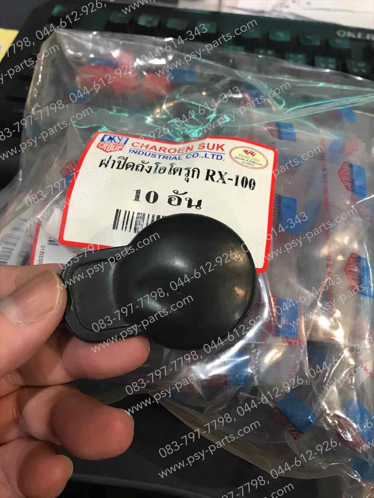 ฝาถังน้ำมัน 2T RX 100, RX 125, RX-S, RX-K, MTX 125, TIARA (JZ)