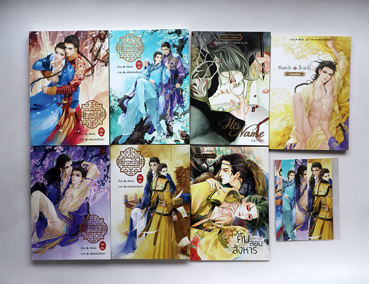 Boxset จ้าวหัวใจ + ทาสหัวใจ